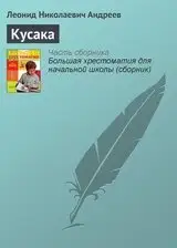 "Почему все говорят о 'Кусаке'? Узнайте тайну этой книги!"