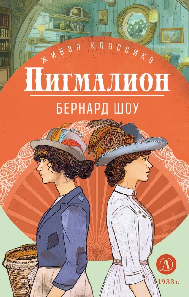 Пигмалион
