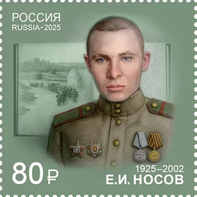 Евгений Иванович Носов