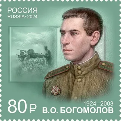 Владимир Осипович Богомолов