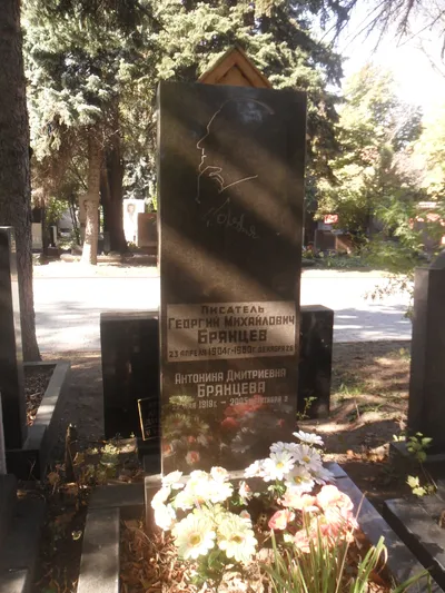 Георгий Михайлович Брянцев