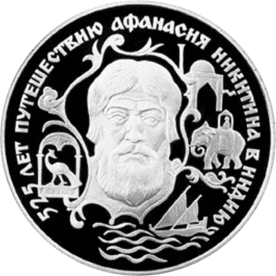 Афанасий Никитин