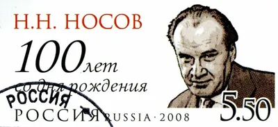 Николай Николаевич Носов