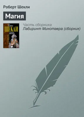 Магия — обложка книги