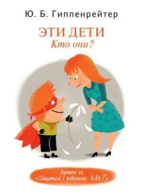 Эти дети. Кто они? — обложка книги