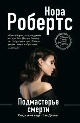 Подмастерье смерти — обложка книги