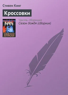 Кроссовки — обложка книги