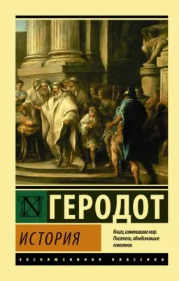 История — обложка книги