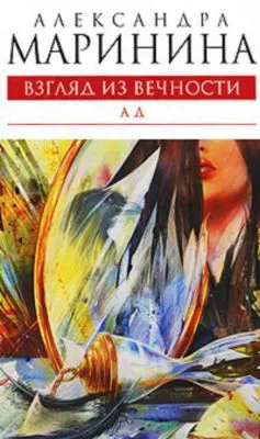 Ад — обложка книги