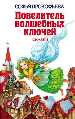 Ученик волшебника — обложка книги