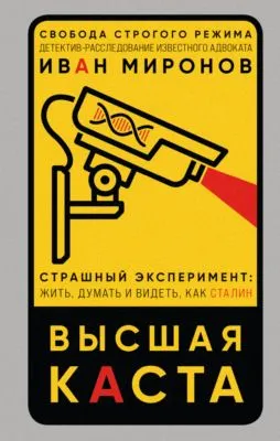 Высшая каста — обложка книги