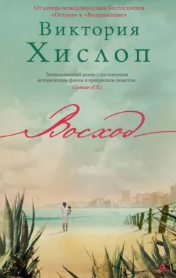 Восход — обложка книги