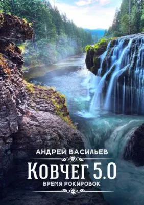 Время рокировок — обложка книги