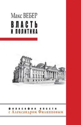 Власть и политика (сборник) — обложка книги
