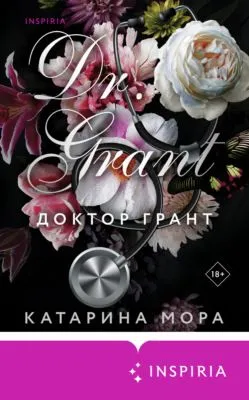 Доктор Грант — обложка книги