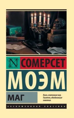 Маг — обложка книги