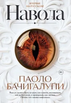 Навола — обложка книги