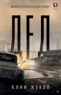 Дед — обложка книги