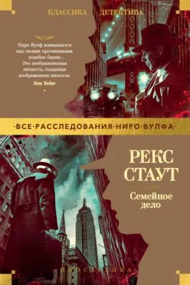 Семейное дело — обложка книги