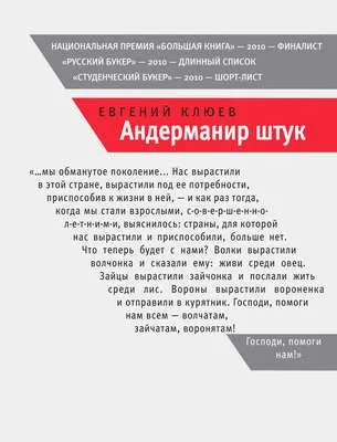 Андерманир штук — обложка книги