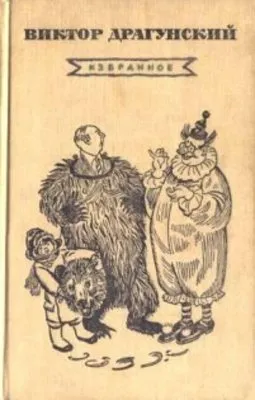 Слониха Лялька — обложка книги