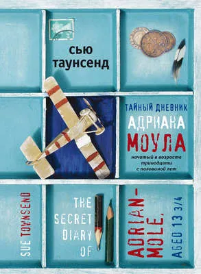 Тайный дневник Адриана Моула — обложка книги