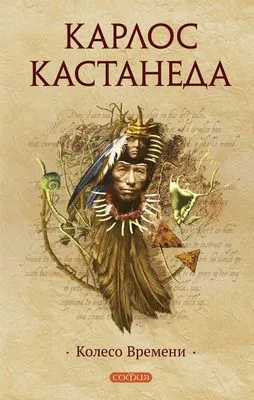 Колесо времени — обложка книги