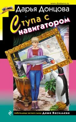 Ступа с навигатором — обложка книги