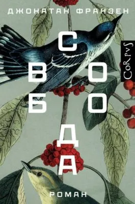 Свобода — обложка книги