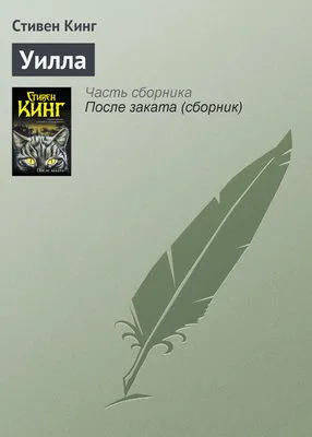 Уилла — обложка книги