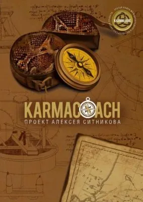 Karmacoach — обложка книги