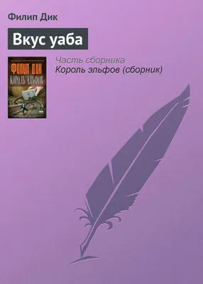 Вкус уаба — обложка книги