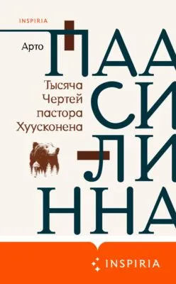 Тысяча Чертей пастора Хуусконена — обложка книги