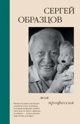 Моя профессия — обложка книги