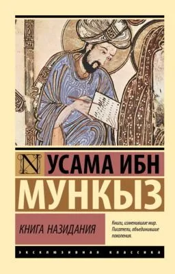 Книга назидания — обложка книги