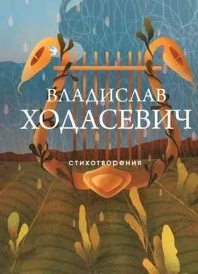 Стихотворения — обложка книги