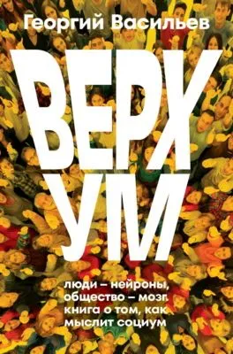 Верхум — обложка книги