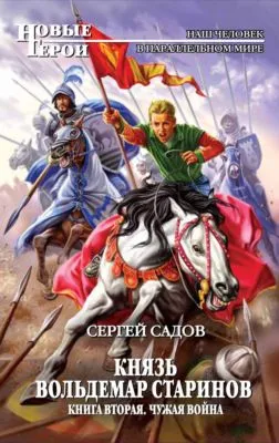 Чужая война — обложка книги
