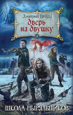 Дверь на двушку — обложка книги