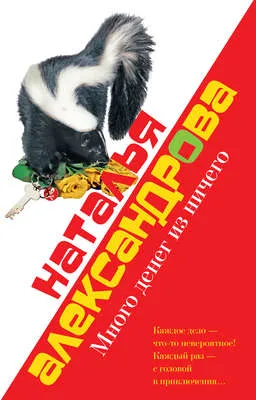 Много денег из ничего — обложка книги