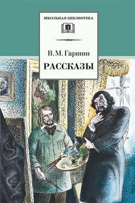Рассказы — обложка книги