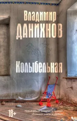 Колыбельная — обложка книги
