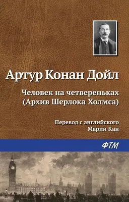 Человек на четвереньках — обложка книги