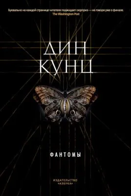 Фантомы — обложка книги