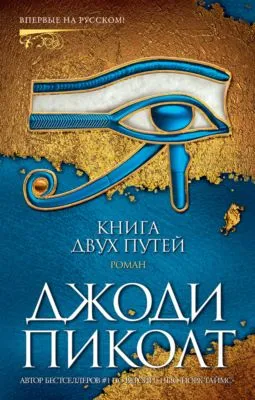 Книга двух путей — обложка книги