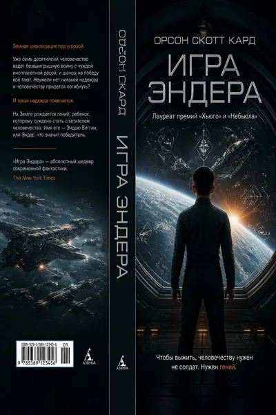 Игра Эндера — обложка книги