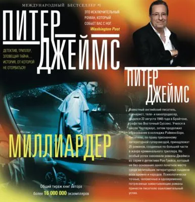 Миллиардер — обложка книги