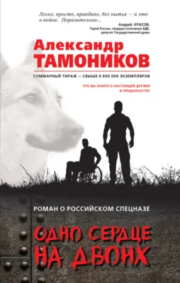 Одно сердце на двоих — обложка книги