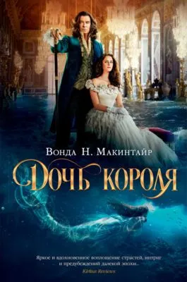 Дочь короля — обложка книги