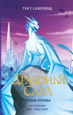 Сердце Холода — обложка книги
